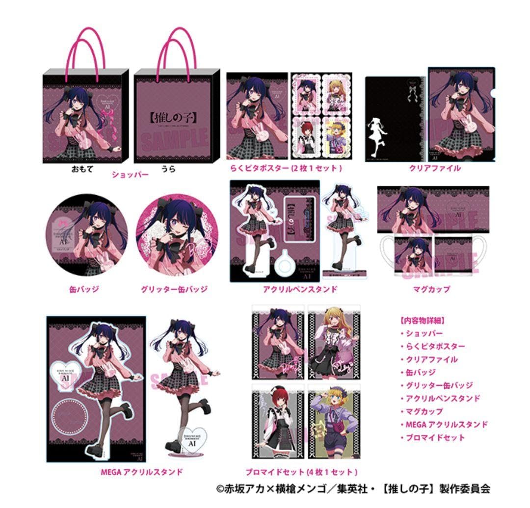 Amazon.co.jp: 2024年推しの子福袋 推し袋 星野アイ ドンキー : Toys